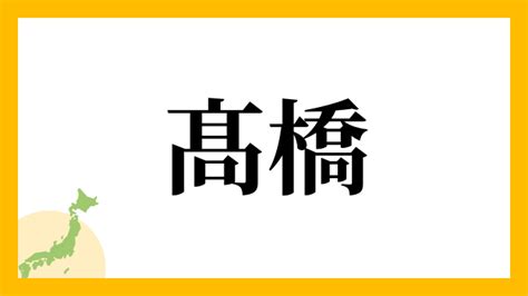 鴻 名字|鴻さんの名字の読み方・ローマ字表記・推定人数